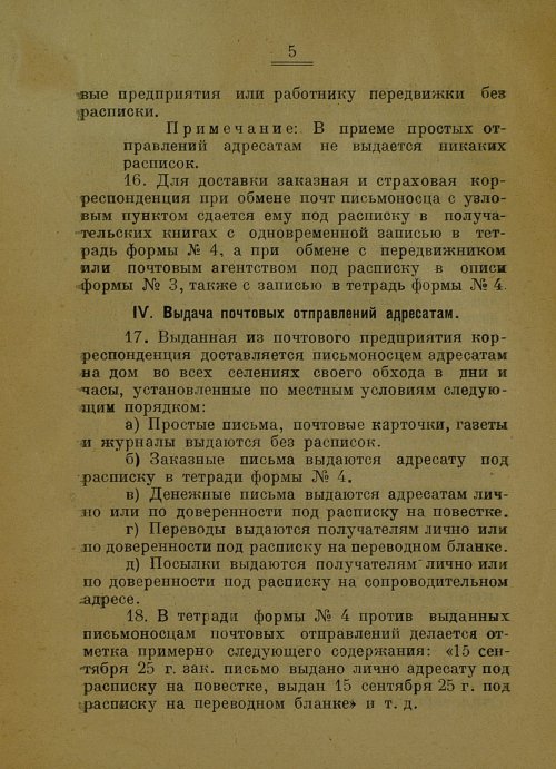 Страница 5