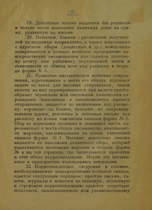 Страница 6