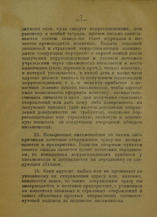 Страница 7