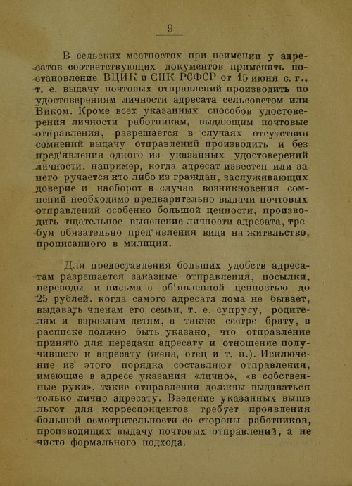 Страница 9