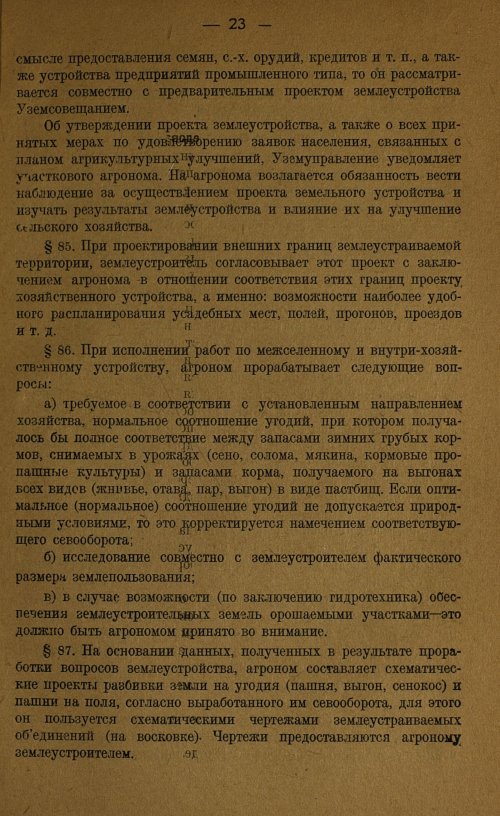 Страница 25