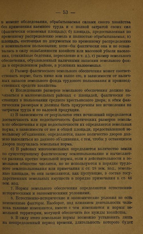 Страница 55