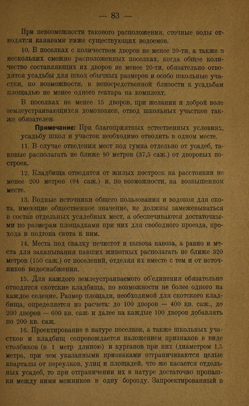 Страница 85