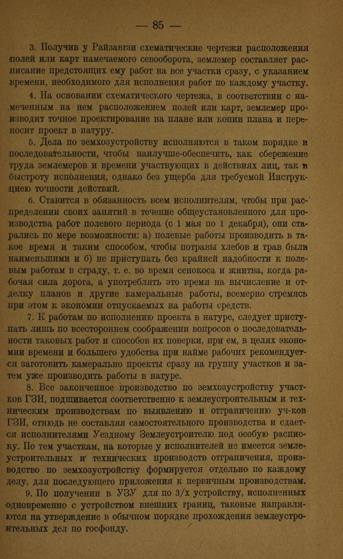 Страница 87