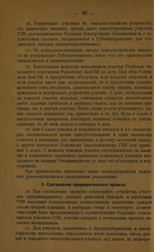 Страница 88
