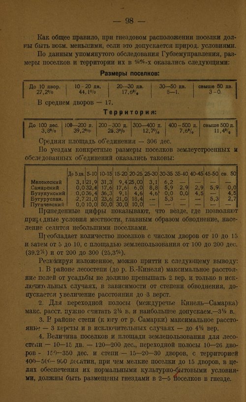 Страница 100
