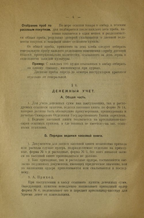 Страница 6