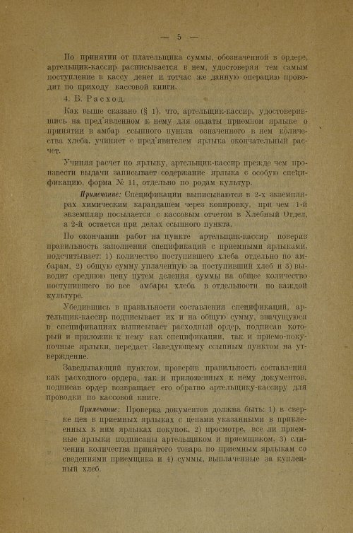 Страница 7