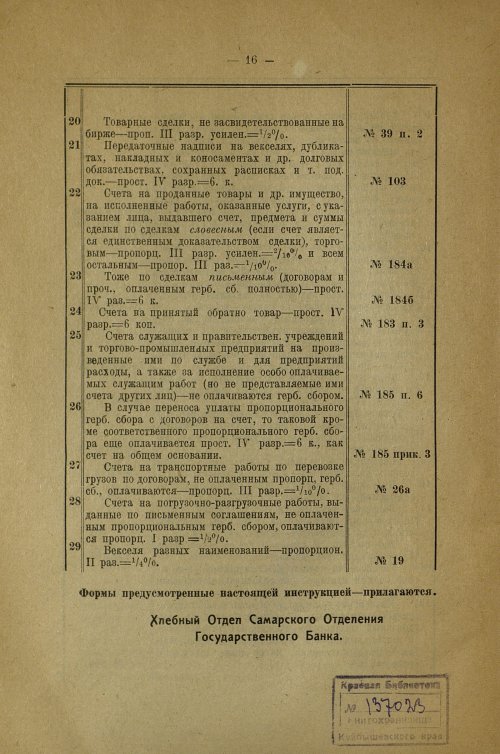 Страница 18