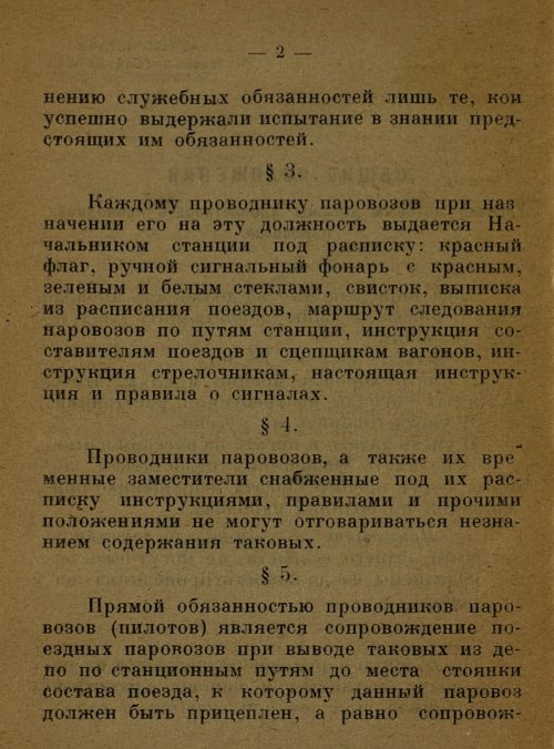 Страница 6
