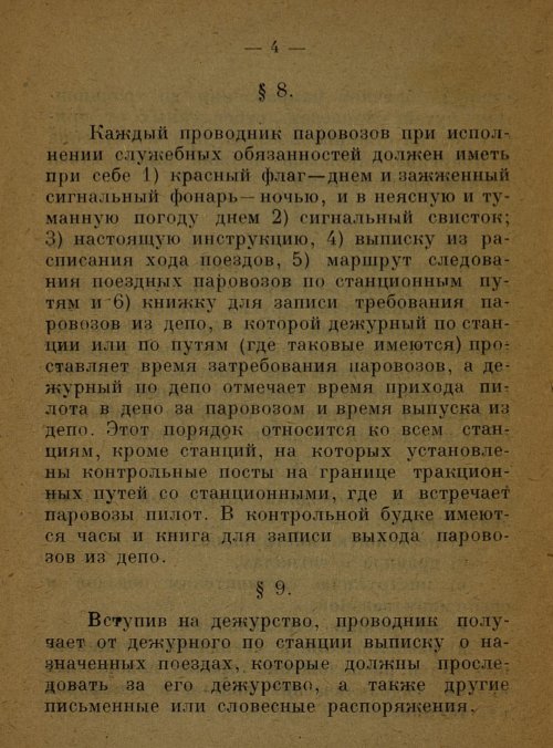 Страница 8