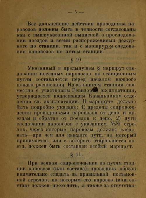 Страница 9