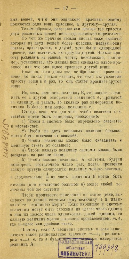 Страница 25