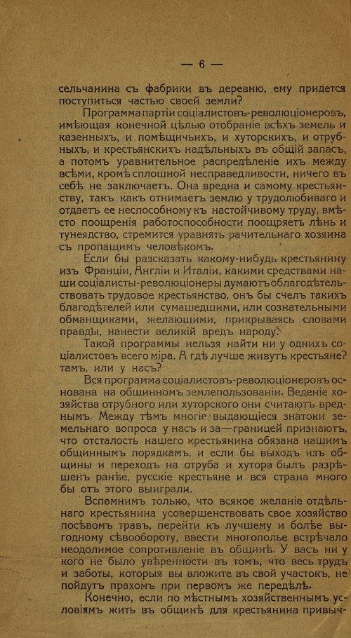 Страница 6