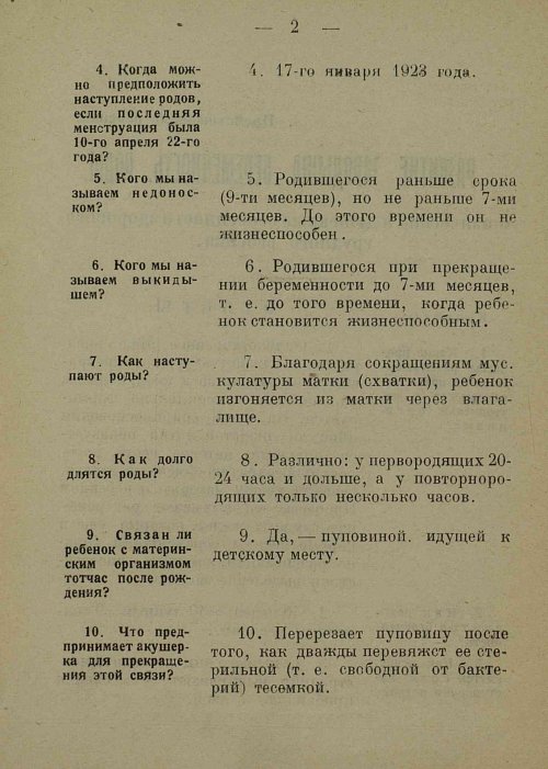 Страница 10