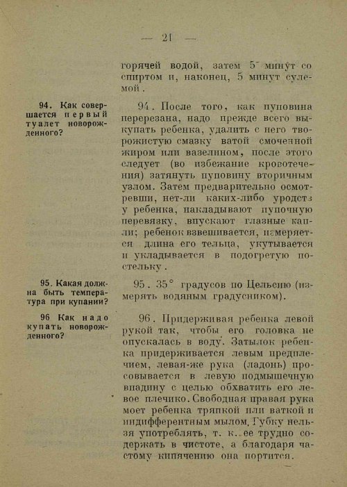 Страница 29