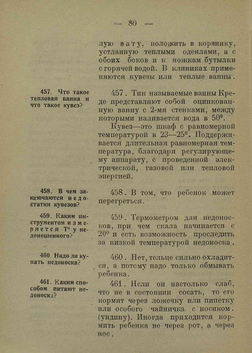 Страница 88