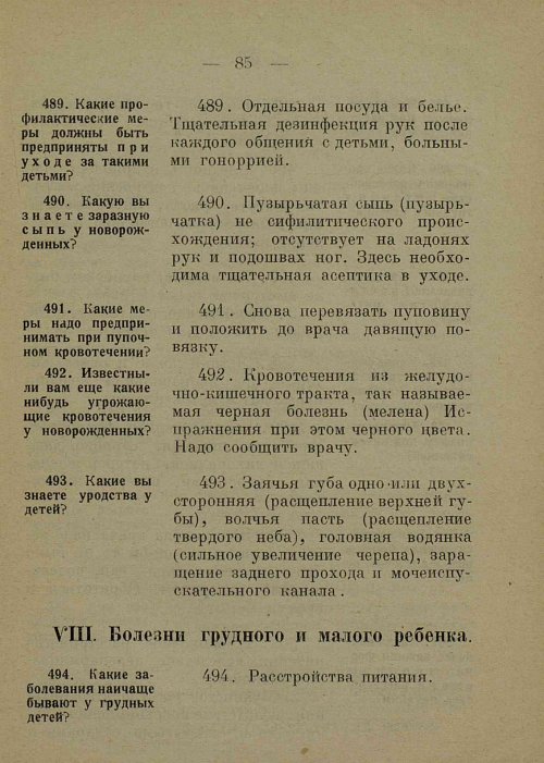 Страница 93