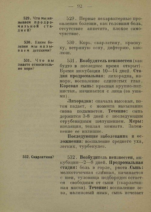 Страница 100