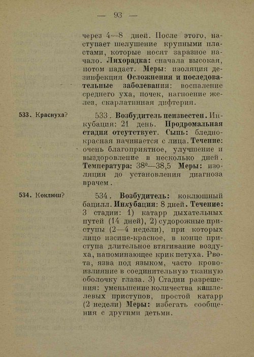 Страница 101