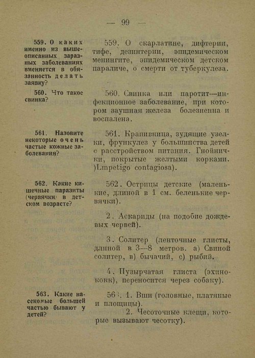 Страница 107