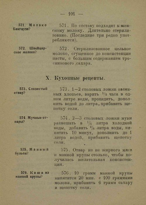 Страница 109