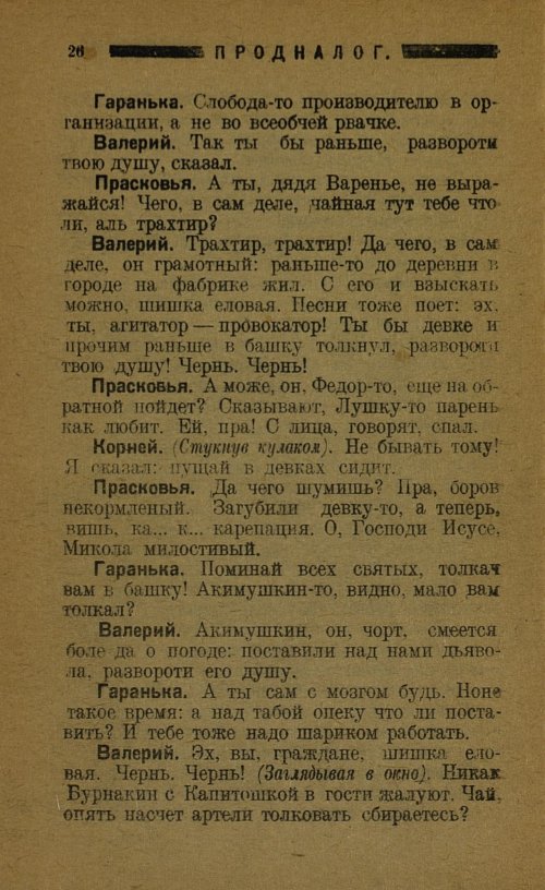 Страница 28