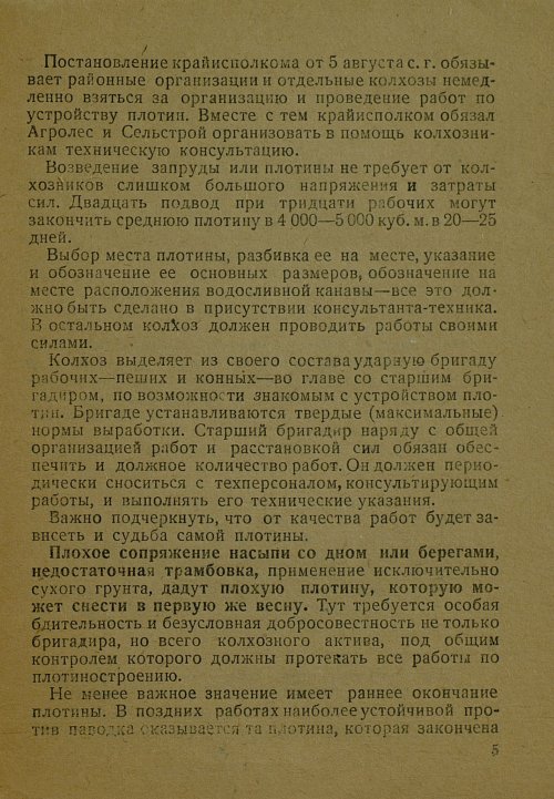 Страница 5