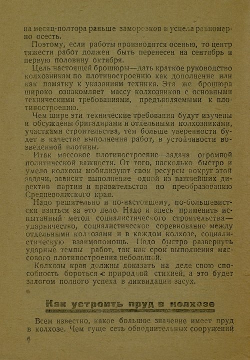 Страница 6