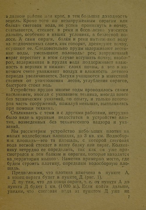 Страница 7