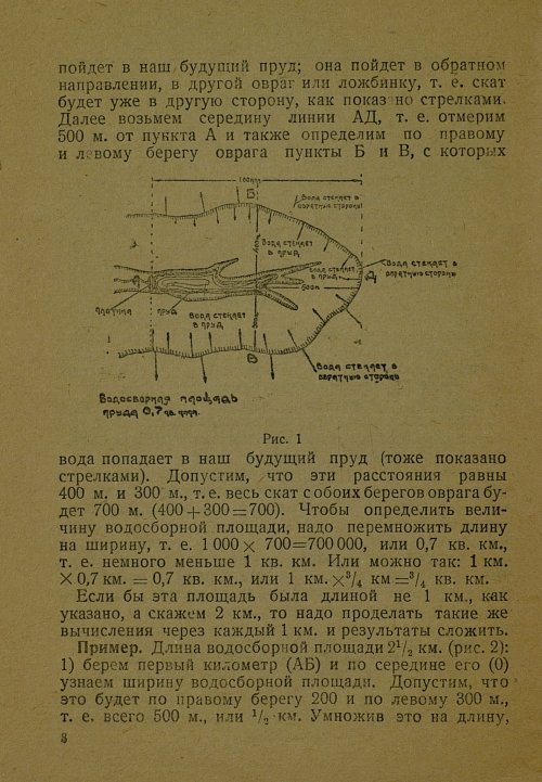 Страница 8