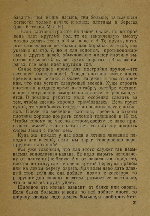 Страница 21