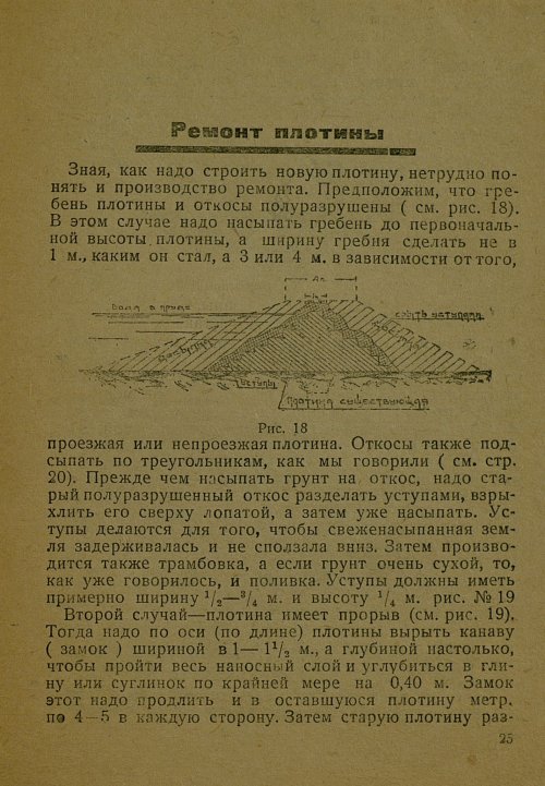 Страница 25