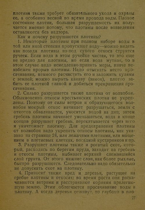 Страница 27