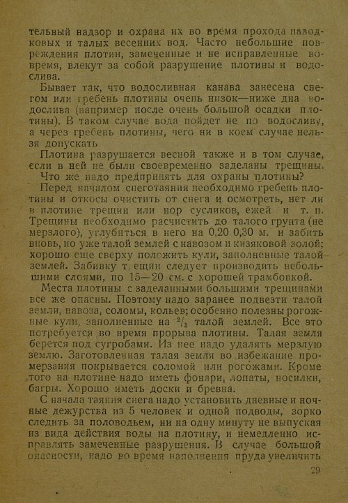 Страница 29