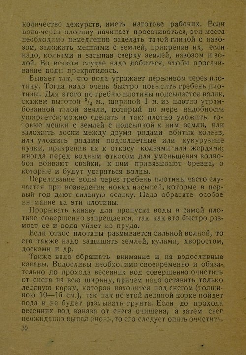 Страница 30