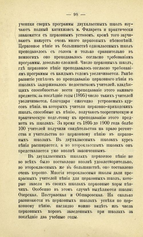 Страница 106