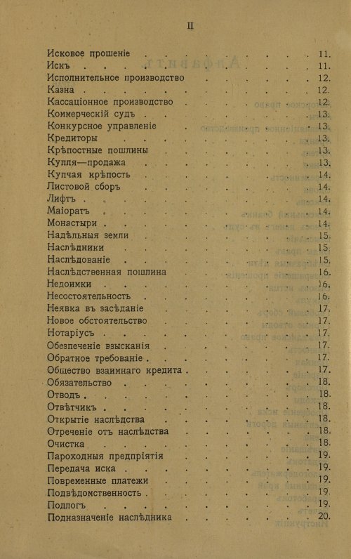 Страница 8