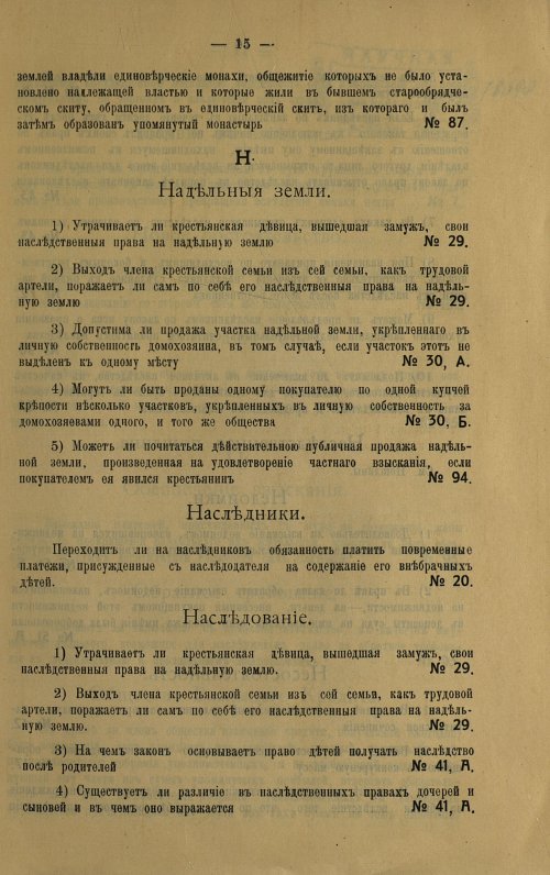 Страница 25