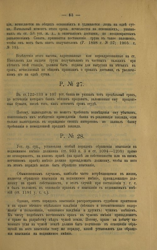 Страница 53