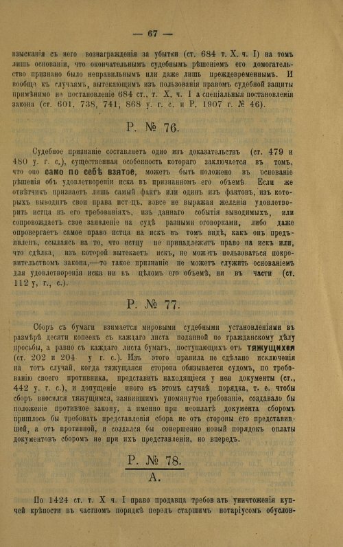Страница 77