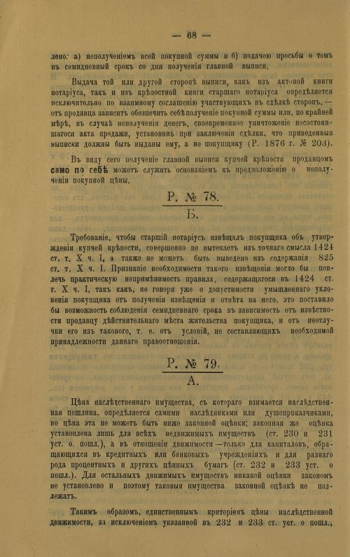 Страница 78