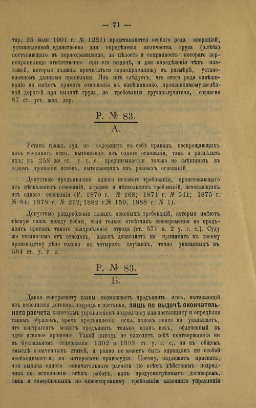 Страница 81