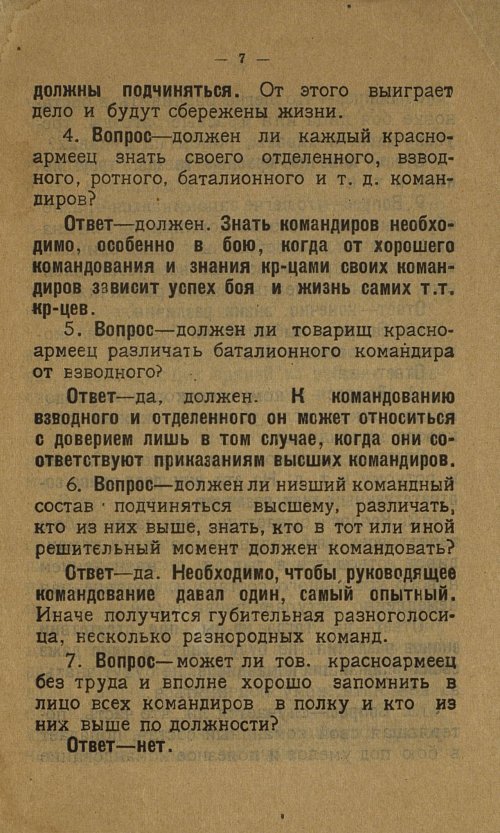 Страница 7