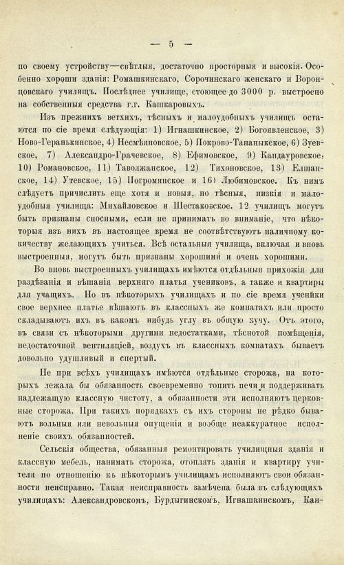 Страница 9