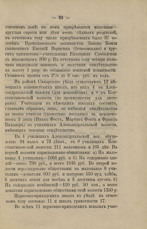 Страница 25
