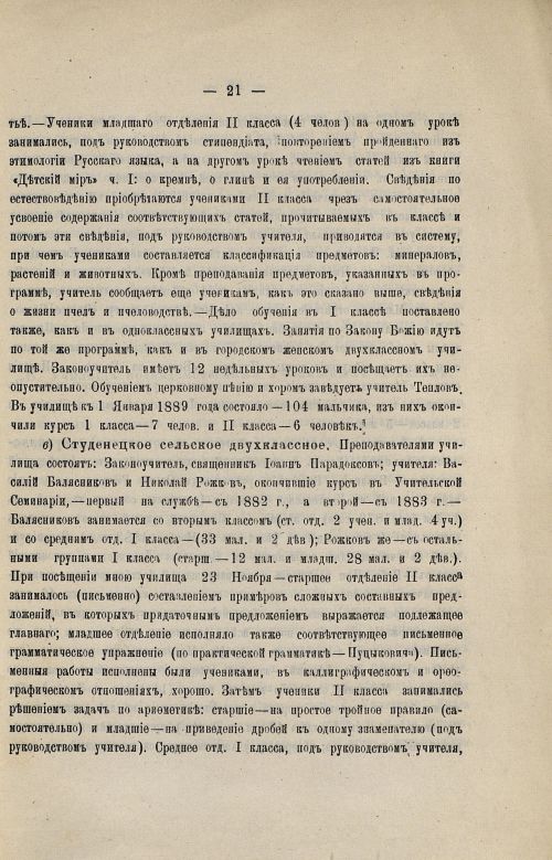 Страница 23