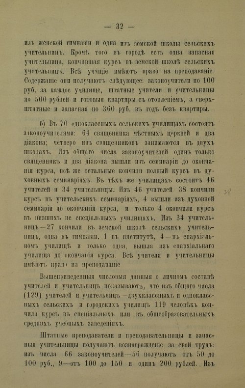 Страница 34