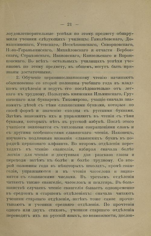 Страница 23