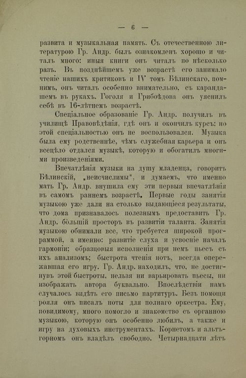 Страница 8